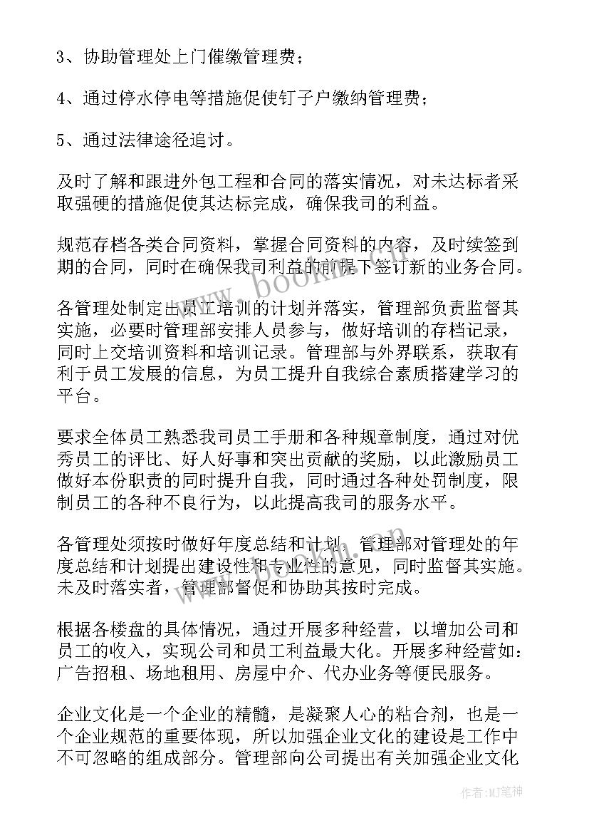 最新物业五月份工作计划总结 物业五月份工作计划(模板5篇)