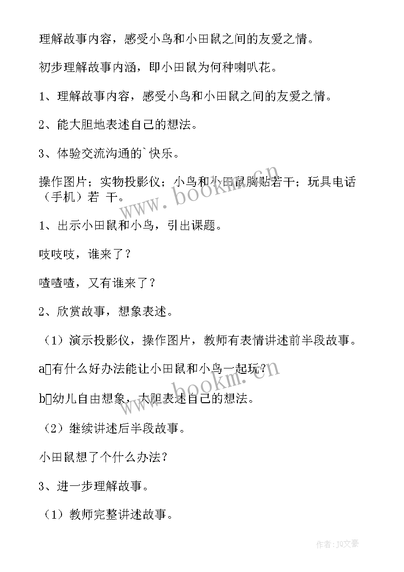 2023年小班拉个圆圈走走公开课 小班游戏活动教案(实用6篇)