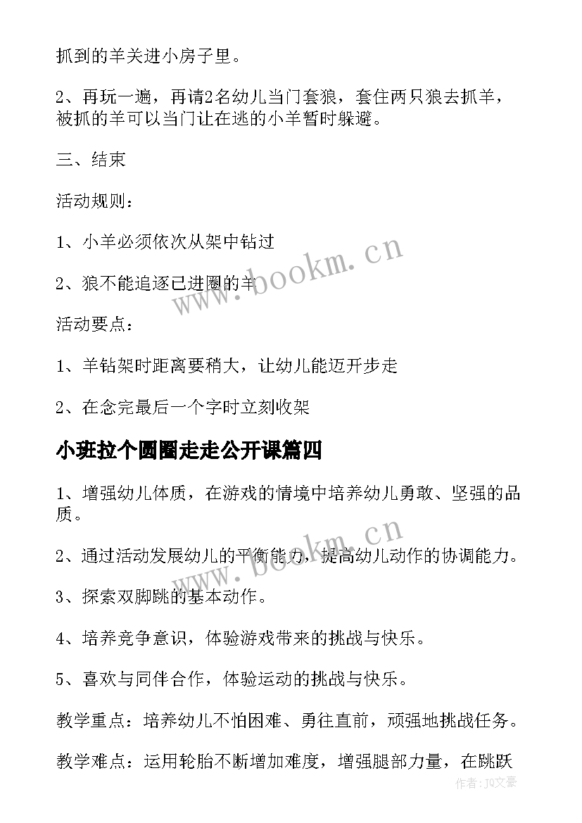 2023年小班拉个圆圈走走公开课 小班游戏活动教案(实用6篇)