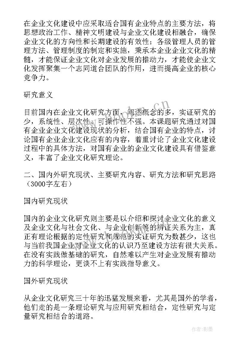 最新企业文化论文开题报告(优质5篇)