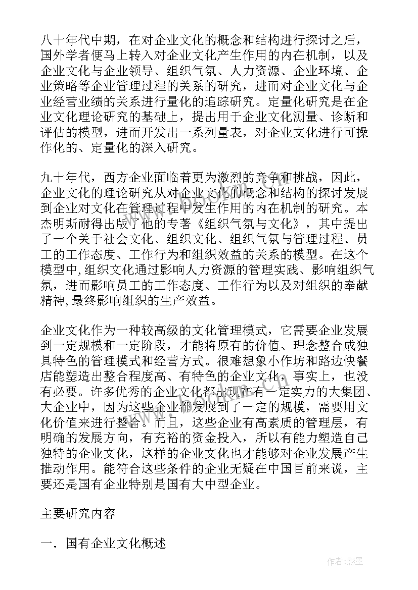 最新企业文化论文开题报告(优质5篇)