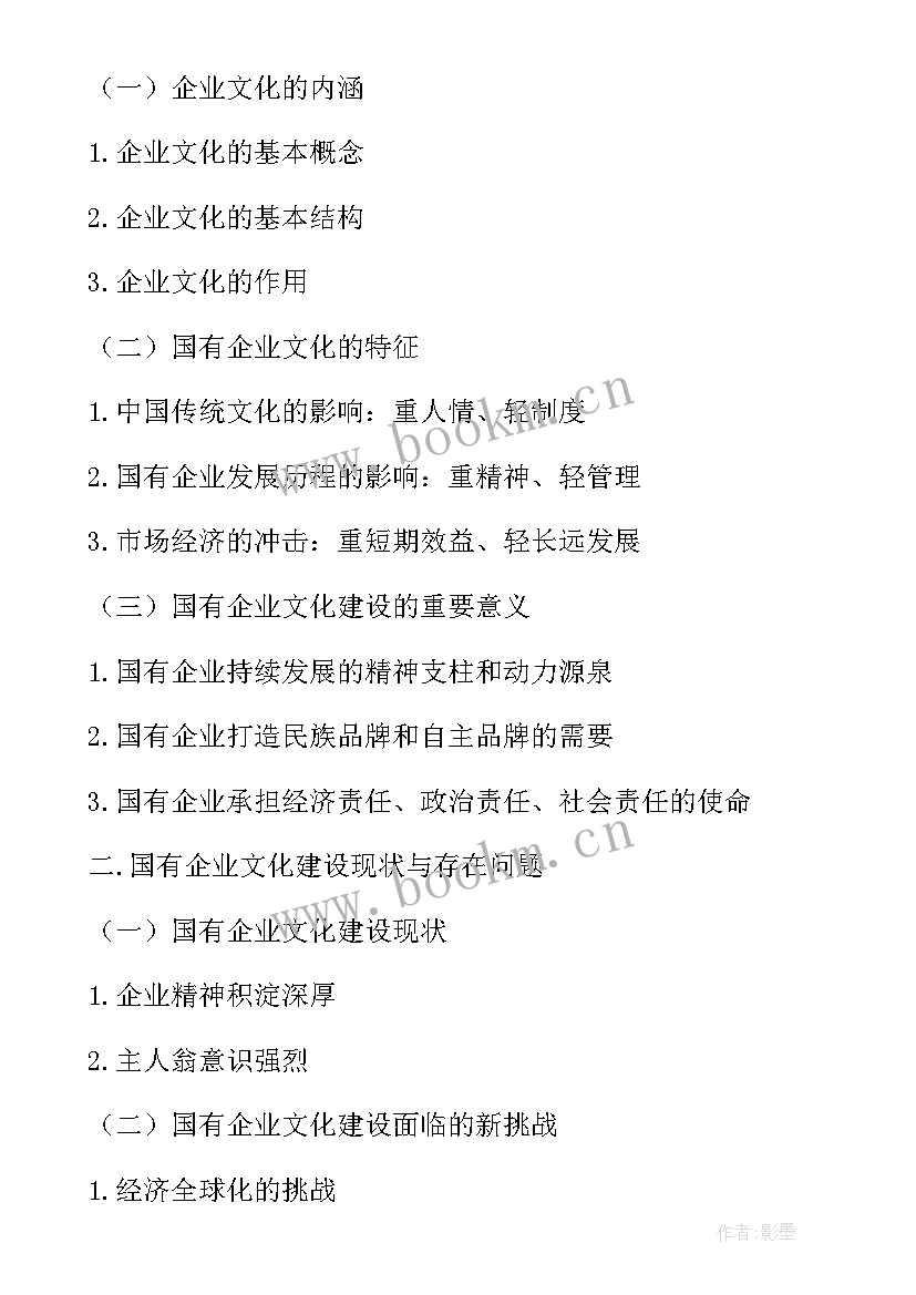 最新企业文化论文开题报告(优质5篇)