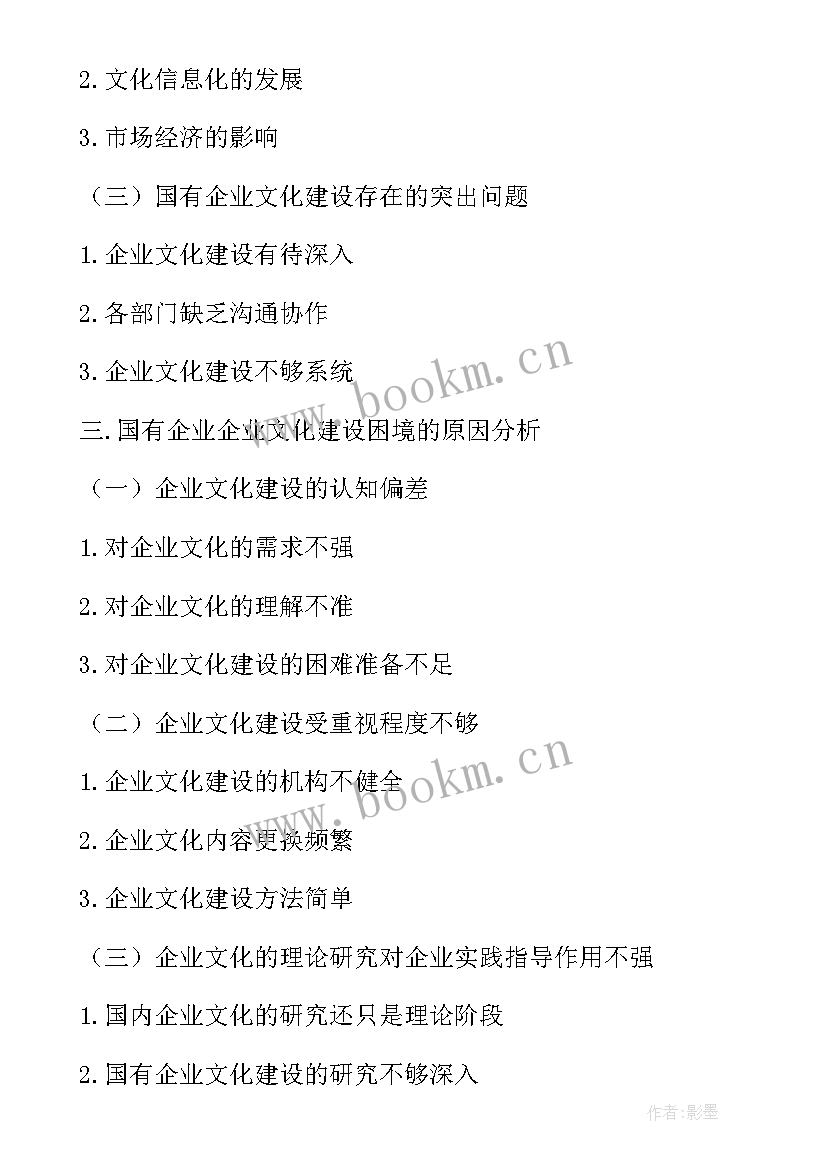 最新企业文化论文开题报告(优质5篇)