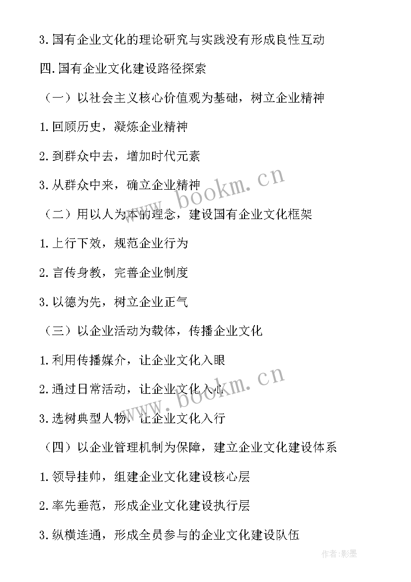 最新企业文化论文开题报告(优质5篇)