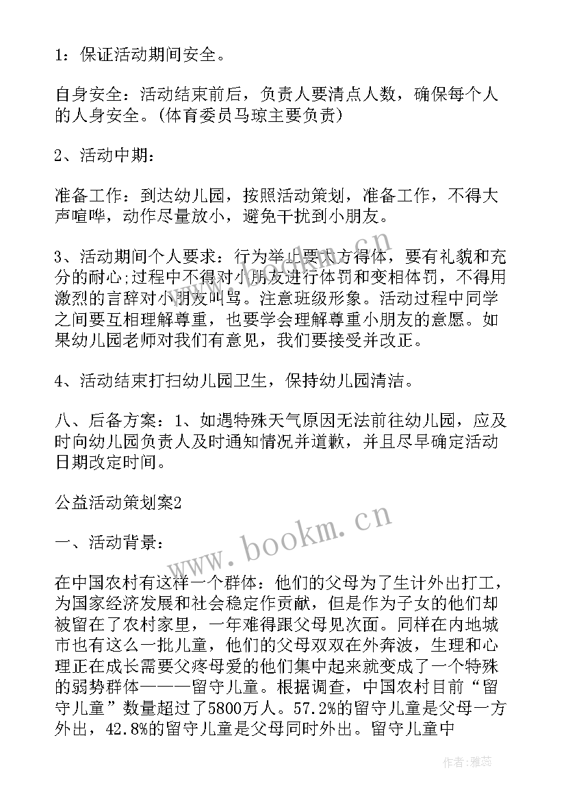 关爱留守老人公益活动 关爱留守儿童公益活动主持词(精选5篇)