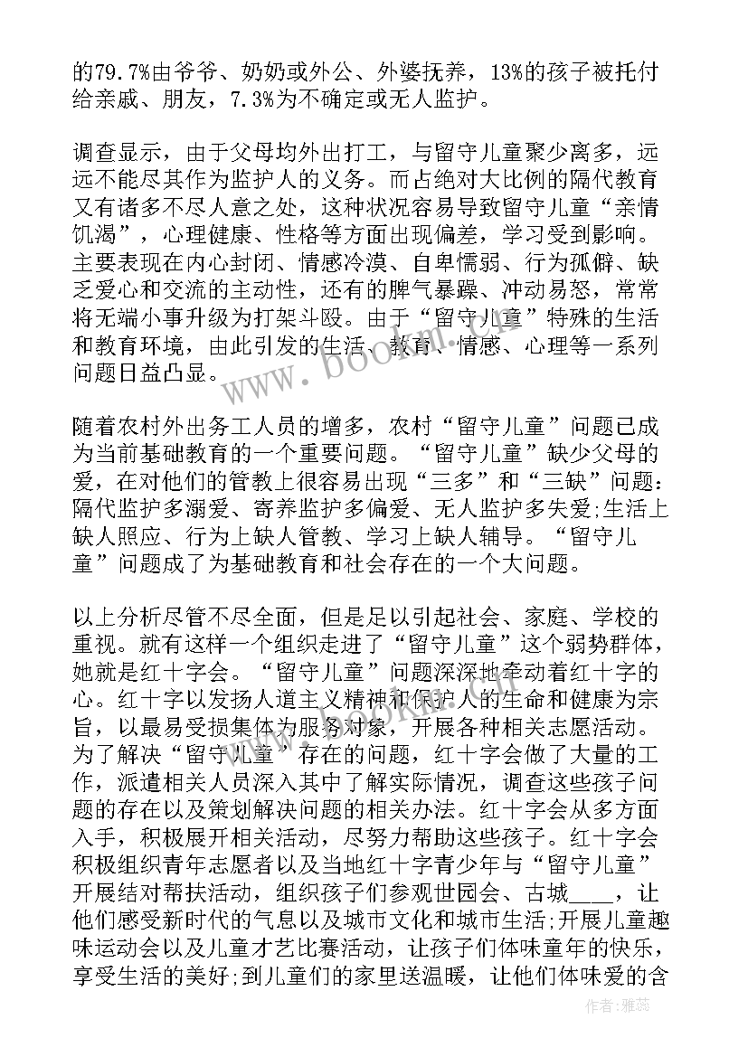 关爱留守老人公益活动 关爱留守儿童公益活动主持词(精选5篇)