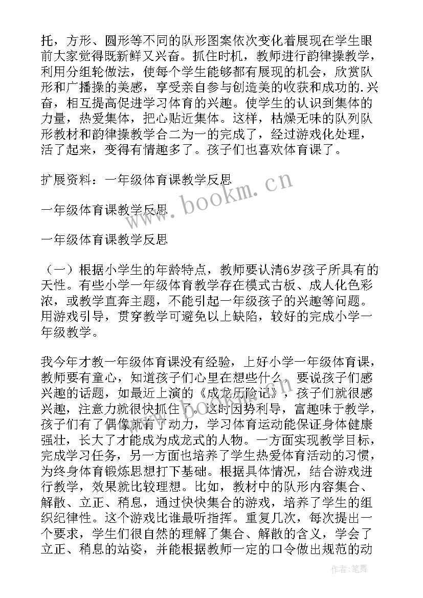 小学体育双脚跳教学反思 一年级体育教学反思(优秀5篇)