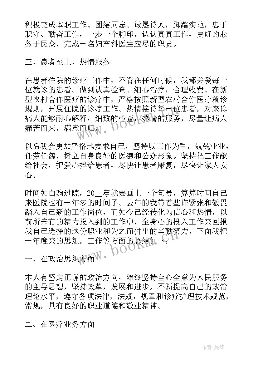 最新医务个人工作总结 医务科个人工作总结(优质5篇)