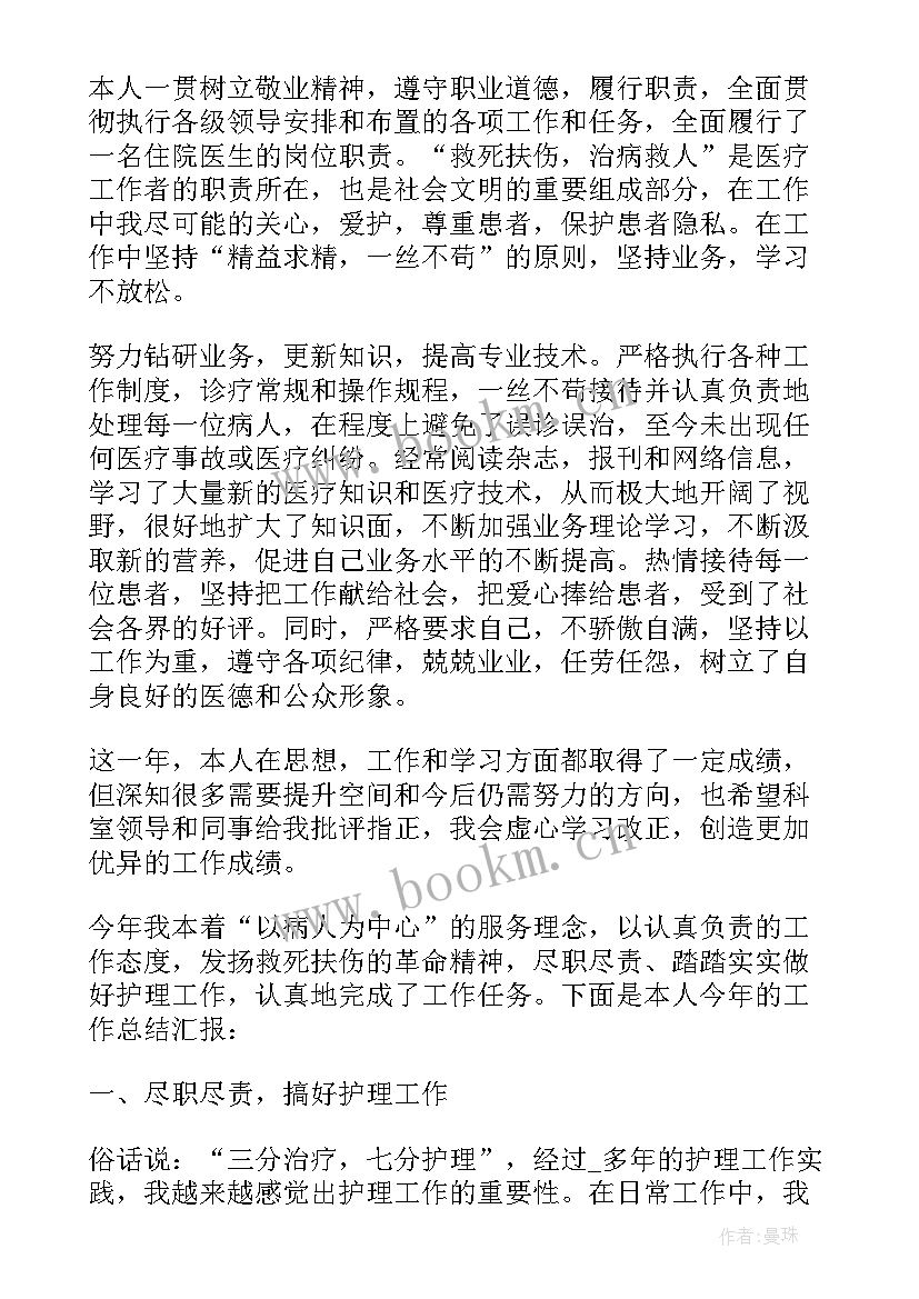 最新医务个人工作总结 医务科个人工作总结(优质5篇)