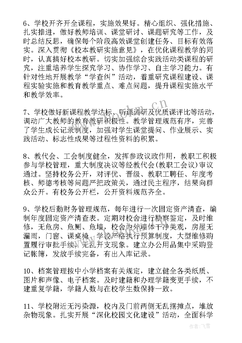 学校心理督导整改报告(精选5篇)