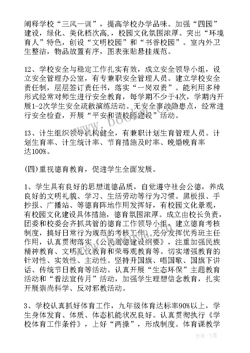 学校心理督导整改报告(精选5篇)