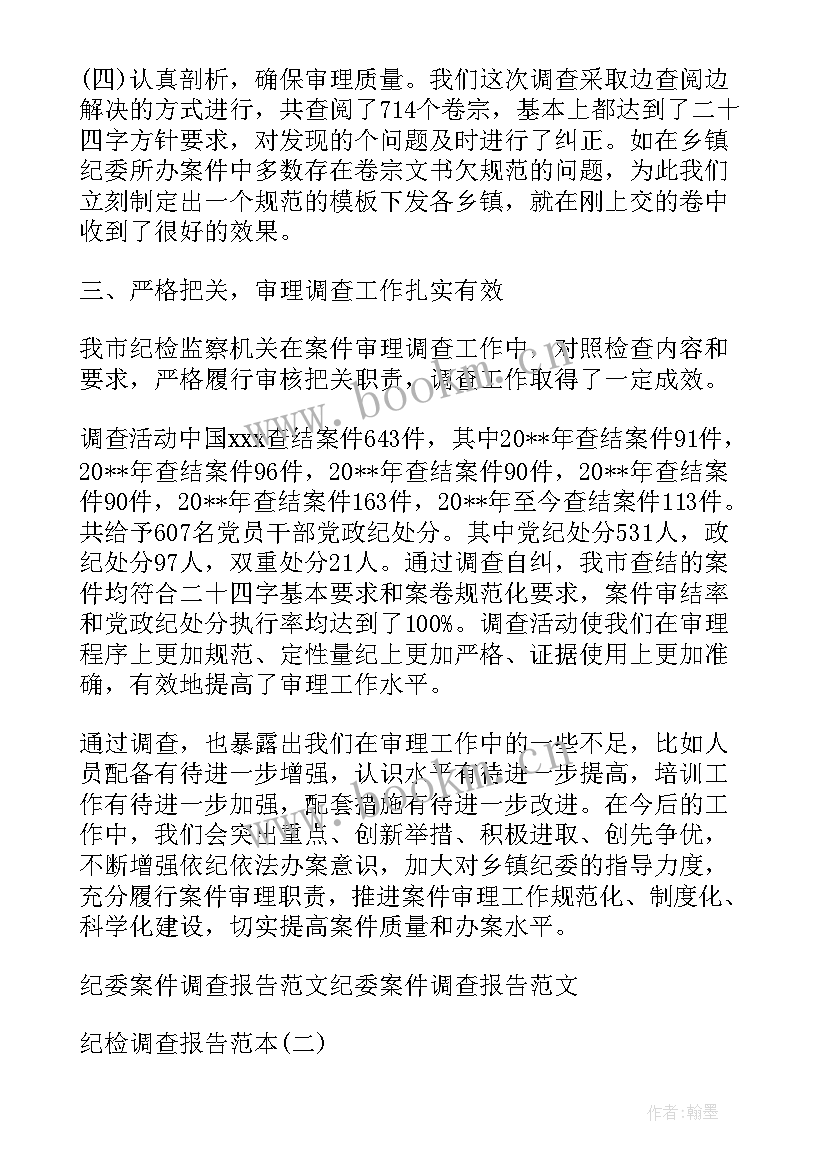 案件审理报告(精选5篇)