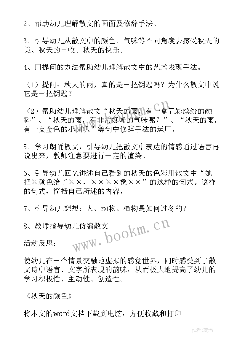 中班语言秋天的画报教案反思(通用5篇)