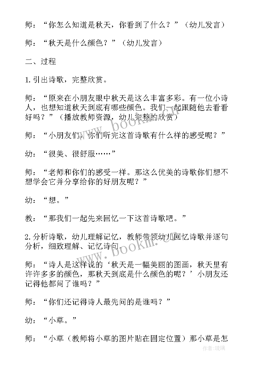 中班语言秋天的画报教案反思(通用5篇)