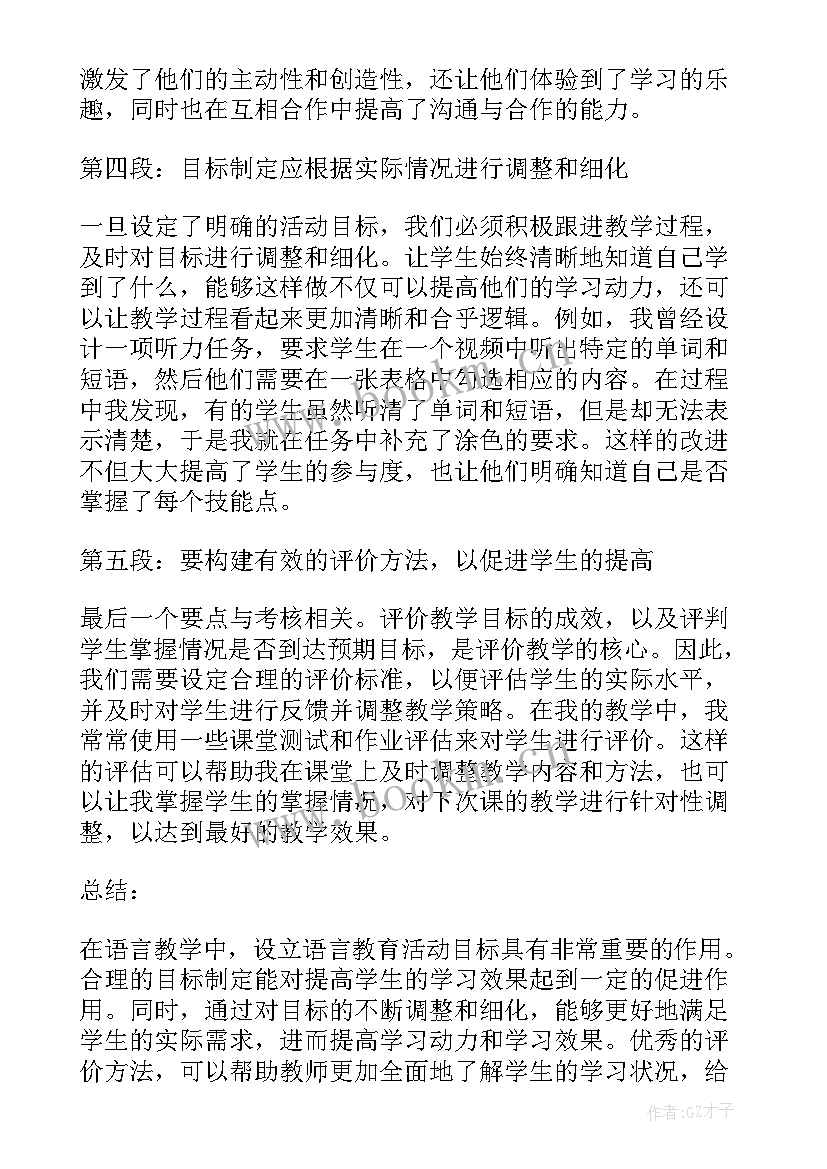 云朵棉花糖故事教案 语言教育活动目标心得体会(通用5篇)