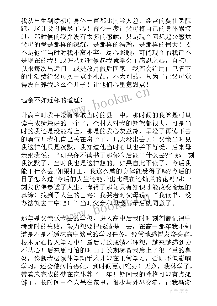 2023年教师个人成长分析报告(精选5篇)