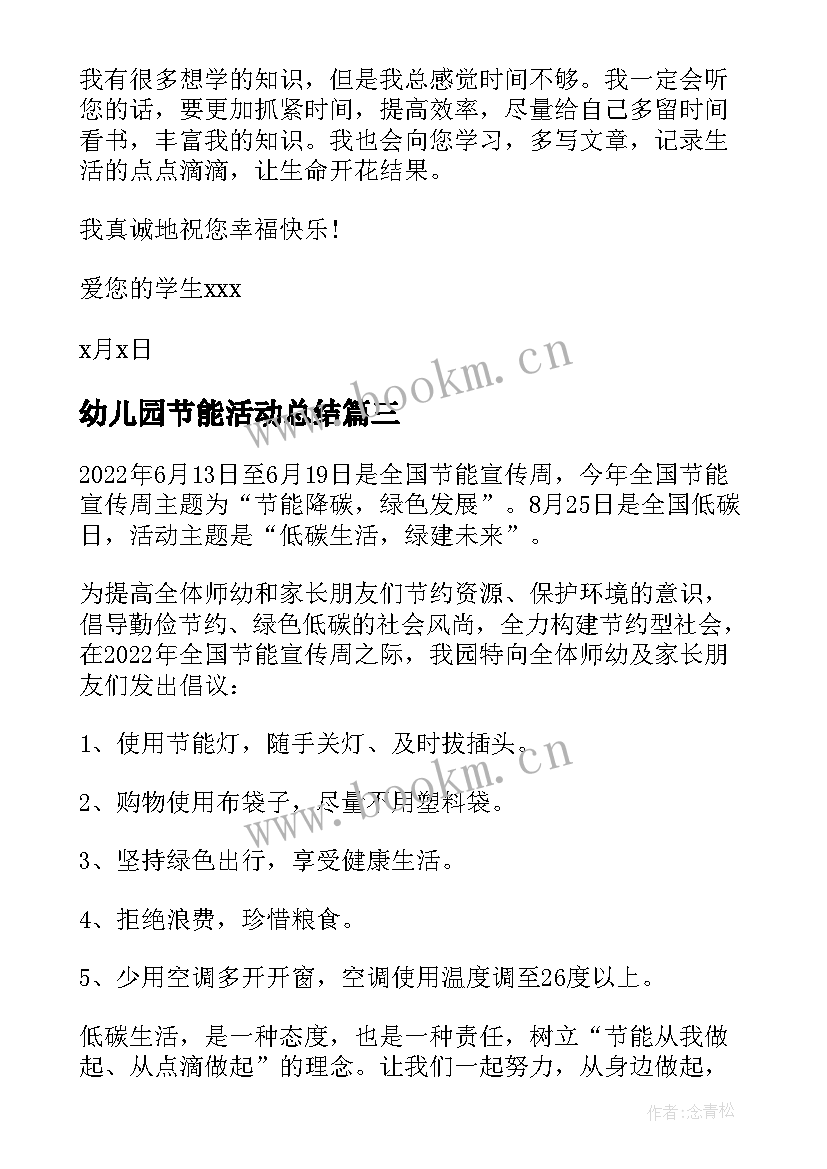 最新幼儿园节能活动总结 幼儿园节能宣传周活动总结(大全5篇)