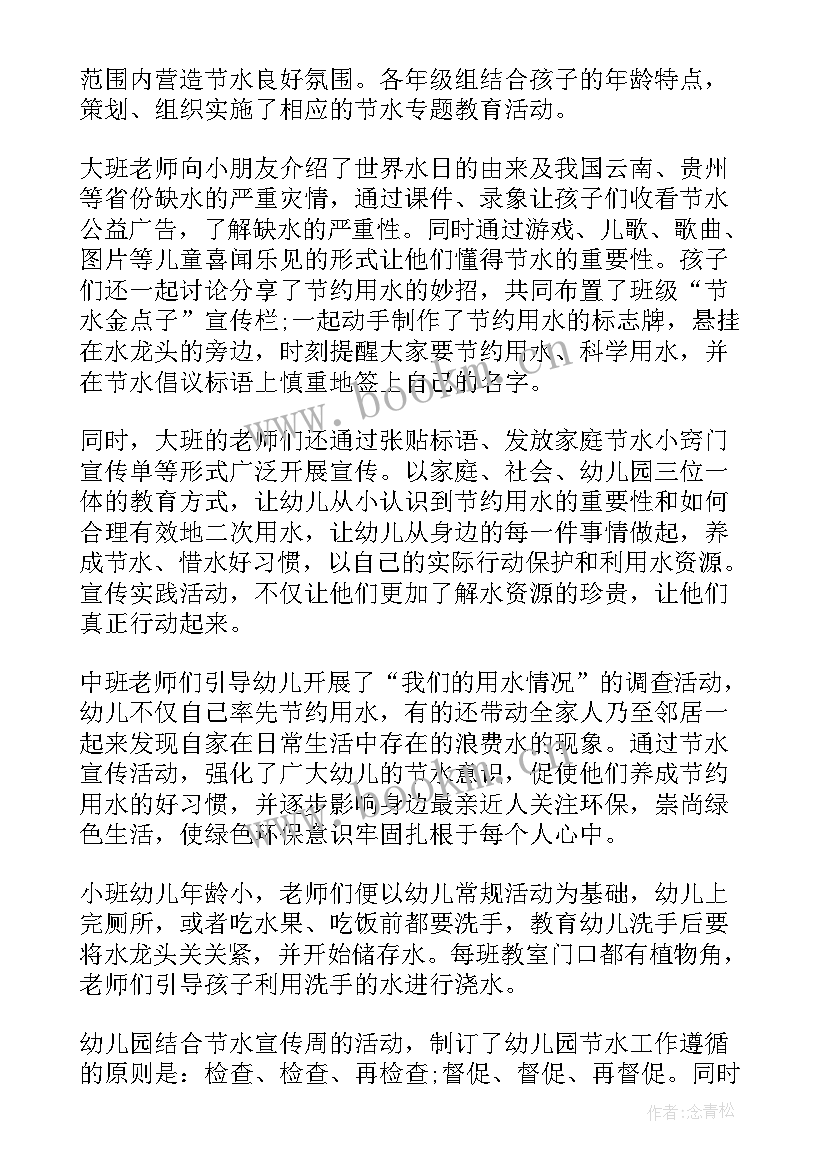 最新幼儿园节能活动总结 幼儿园节能宣传周活动总结(大全5篇)