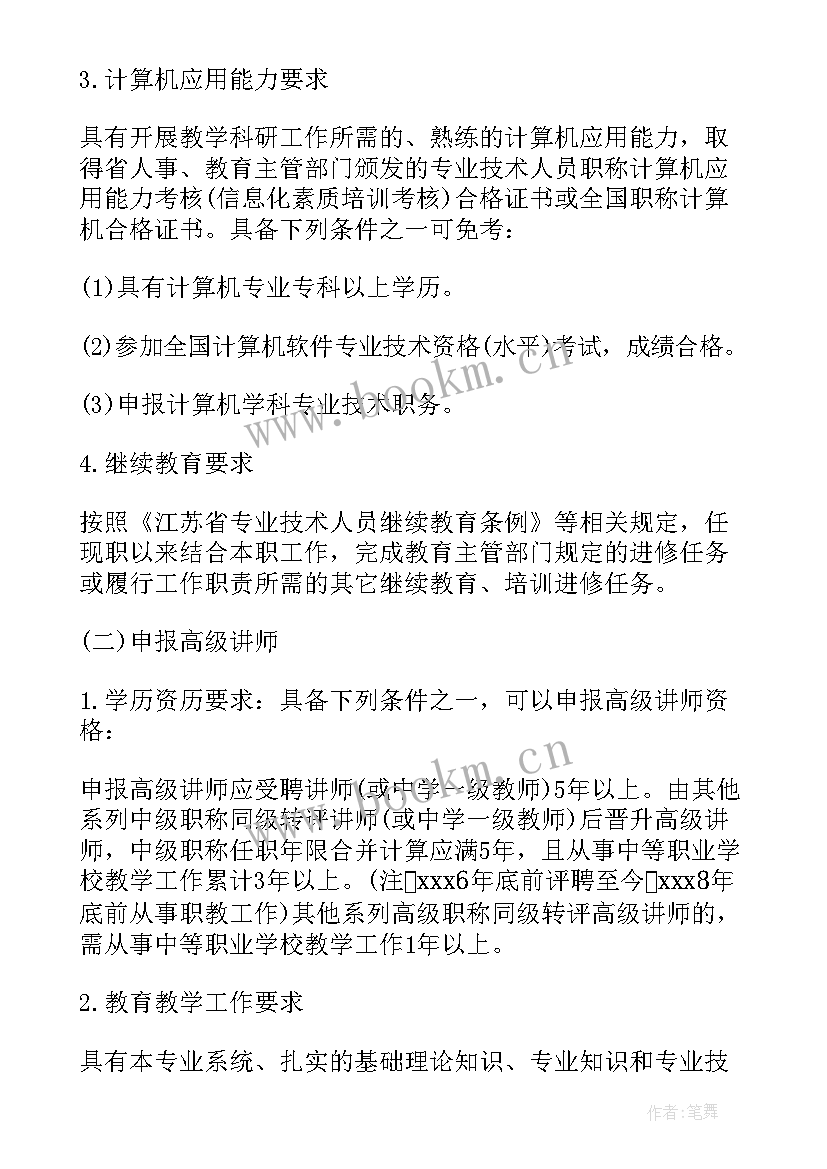 最新通知报告一年级 述职报告会议通知(精选9篇)