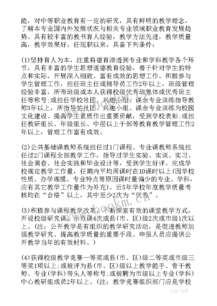 最新通知报告一年级 述职报告会议通知(精选9篇)