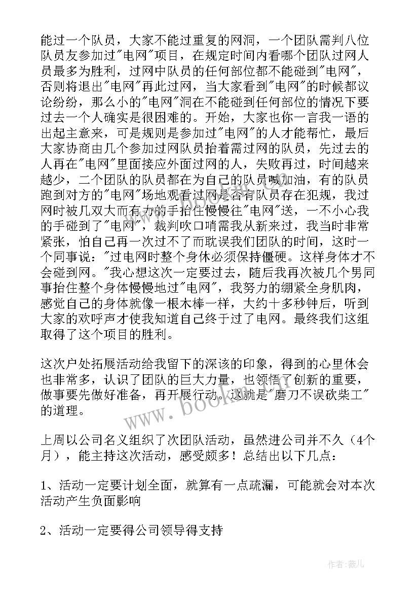 最新公司组织户外活动说说(汇总5篇)