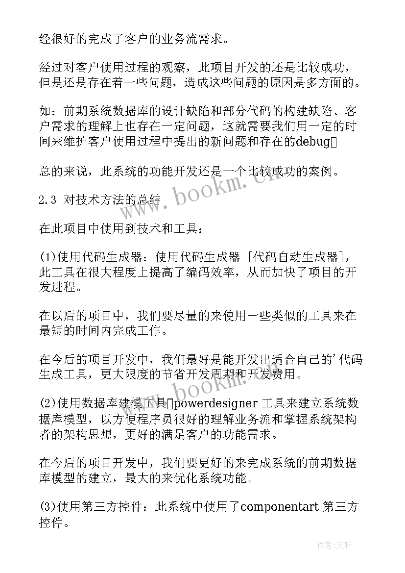 2023年项目软件测试报告(优秀5篇)