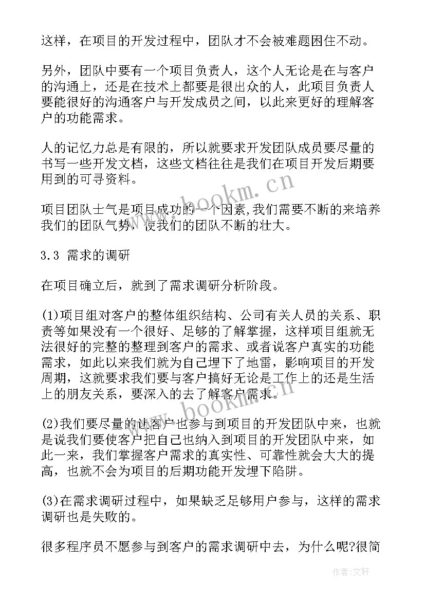 2023年项目软件测试报告(优秀5篇)