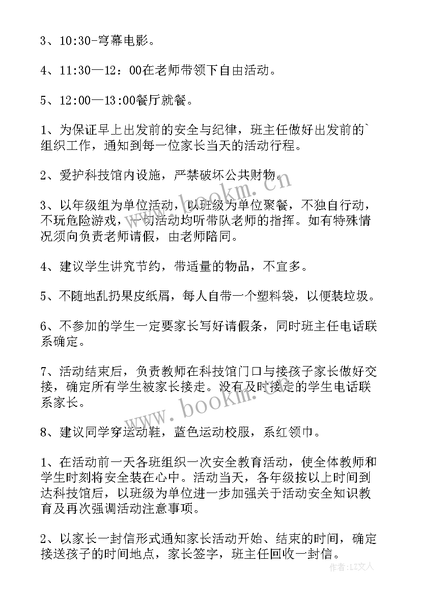 2023年科技活动画 科技馆活动方案(优秀6篇)