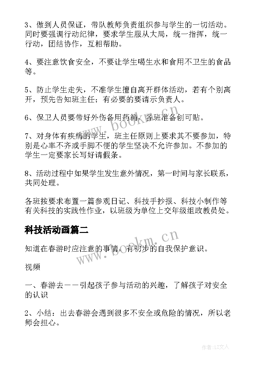 2023年科技活动画 科技馆活动方案(优秀6篇)