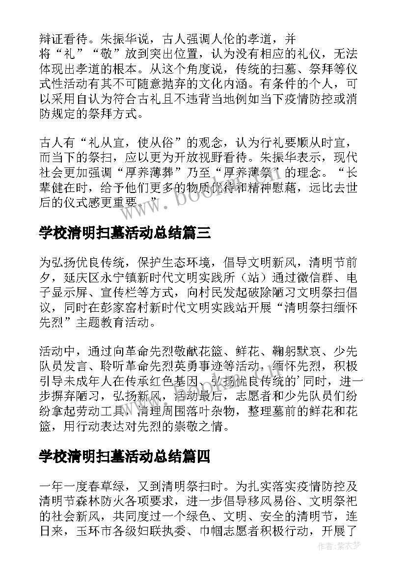 2023年学校清明扫墓活动总结(精选7篇)