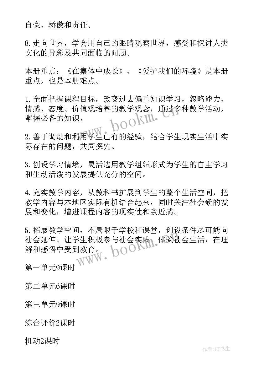 2023年三年级思品教学设计(优秀5篇)