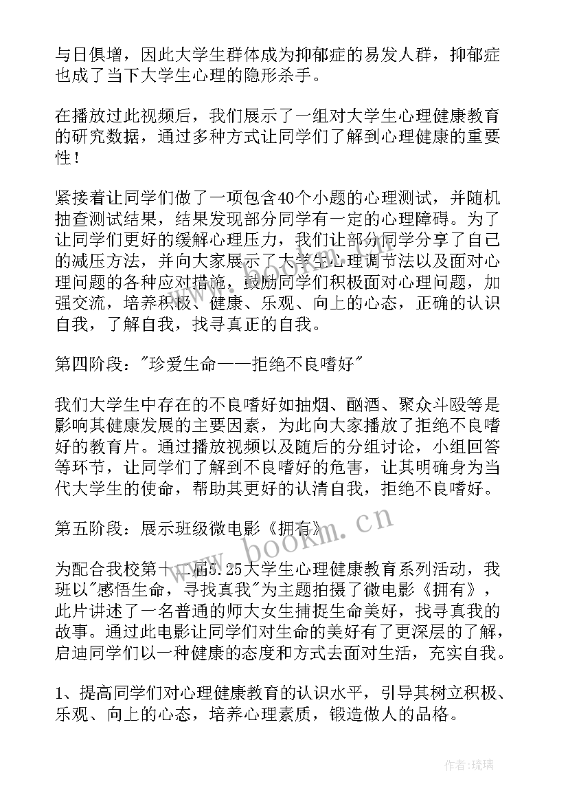 最新高中心理健康教育小活动总结 心理健康教育活动总结(精选10篇)