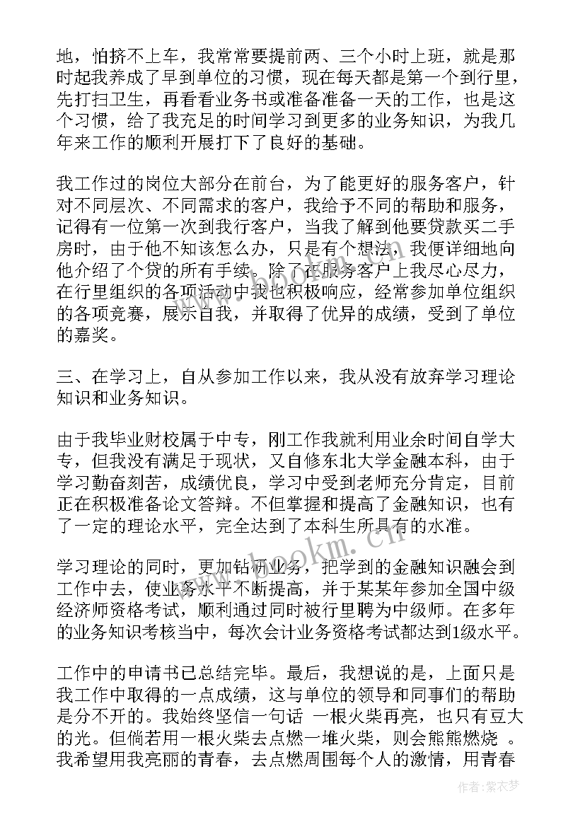 试用期司机转正申请书 试用期满转正申请书(汇总9篇)