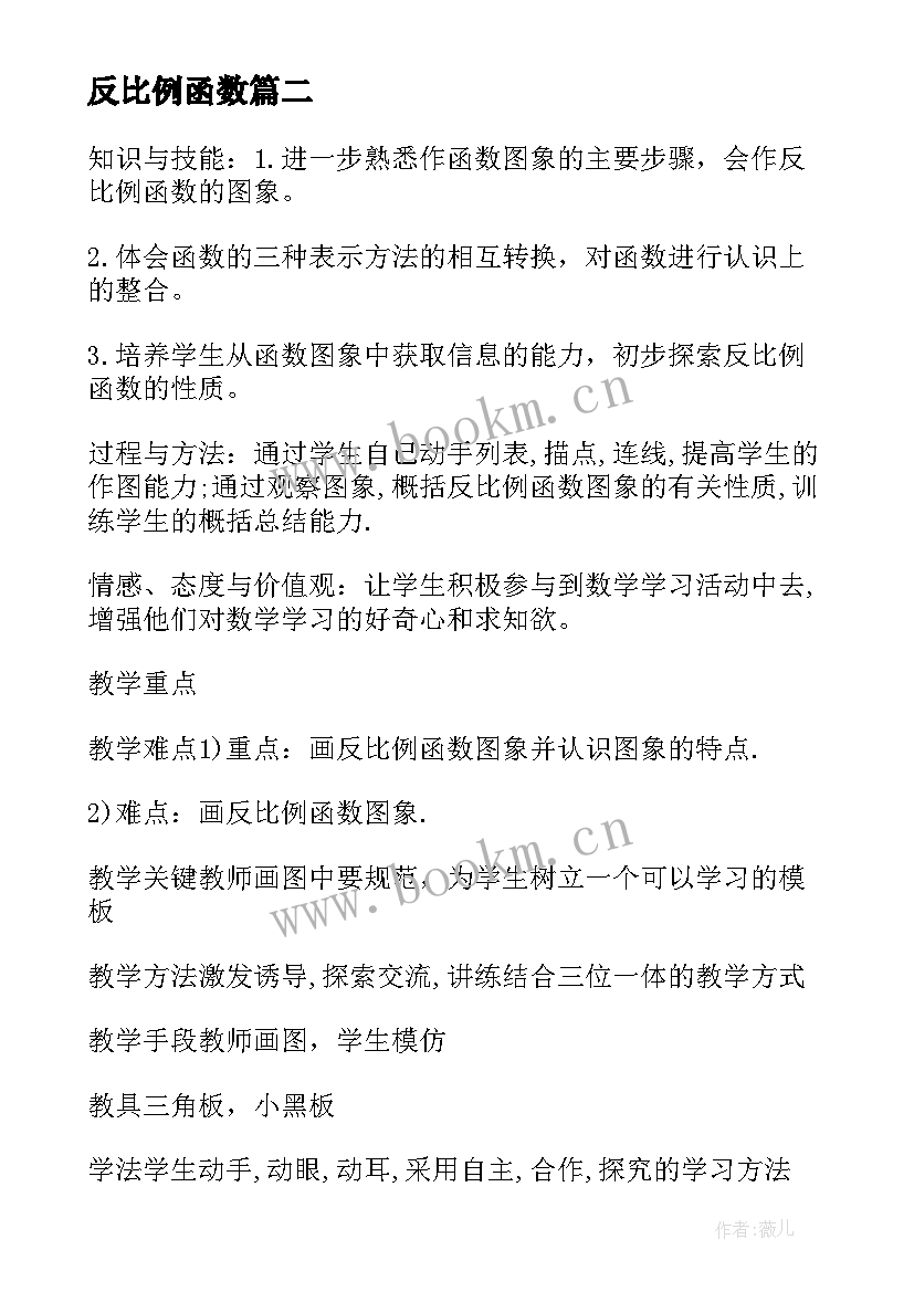 2023年反比例函数 反比例函数的图象与性质教学反思(汇总5篇)