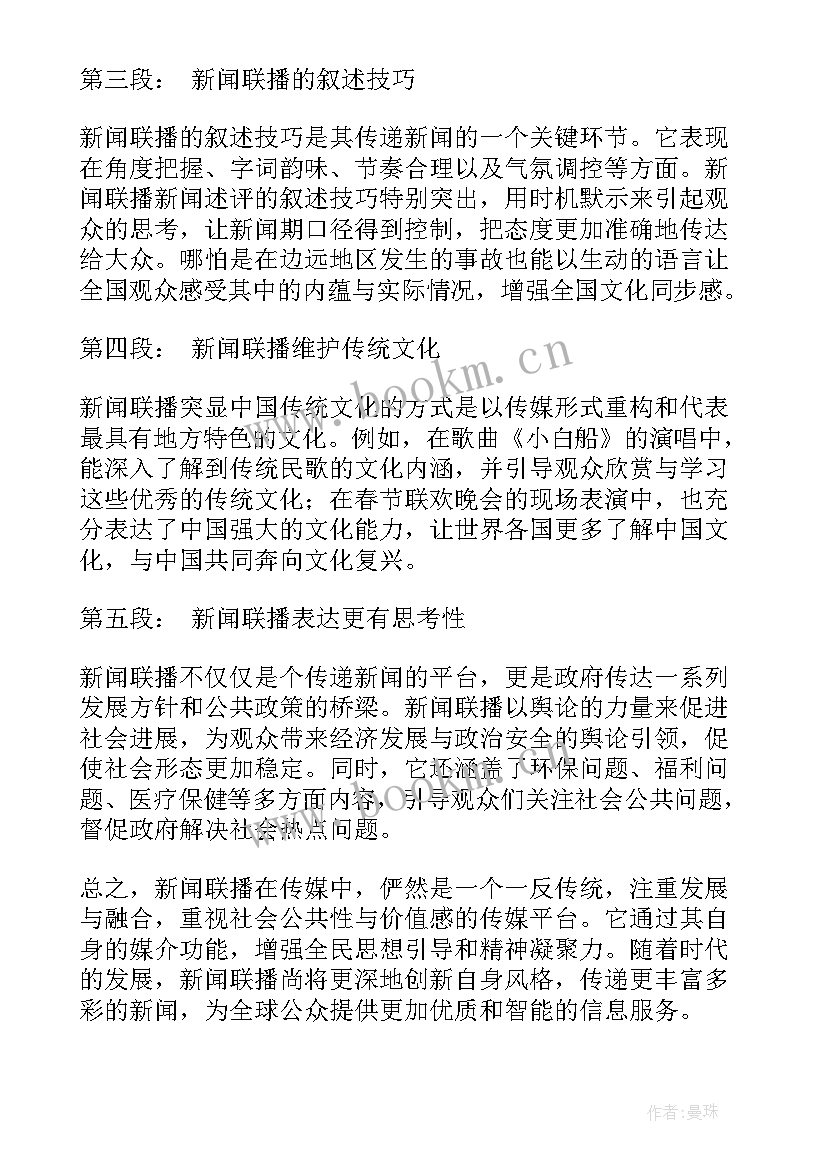 最新短新闻格式 新闻联播心得体会格式(实用7篇)