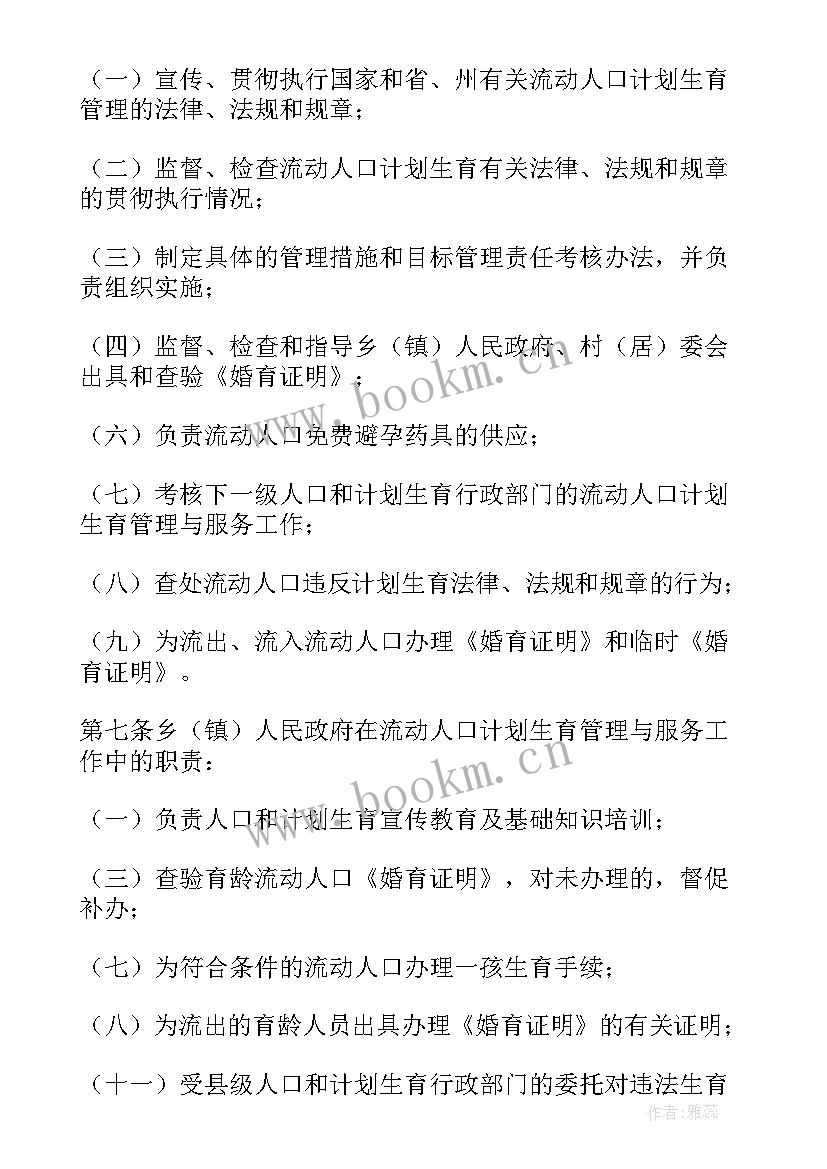 2023年流动人口计划生育工作的管理制度 无锡市流动人口计划生育工作条例(优质5篇)