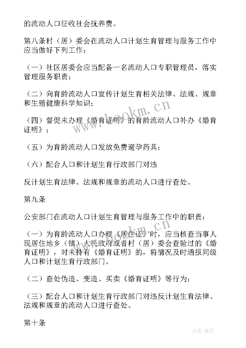 2023年流动人口计划生育工作的管理制度 无锡市流动人口计划生育工作条例(优质5篇)