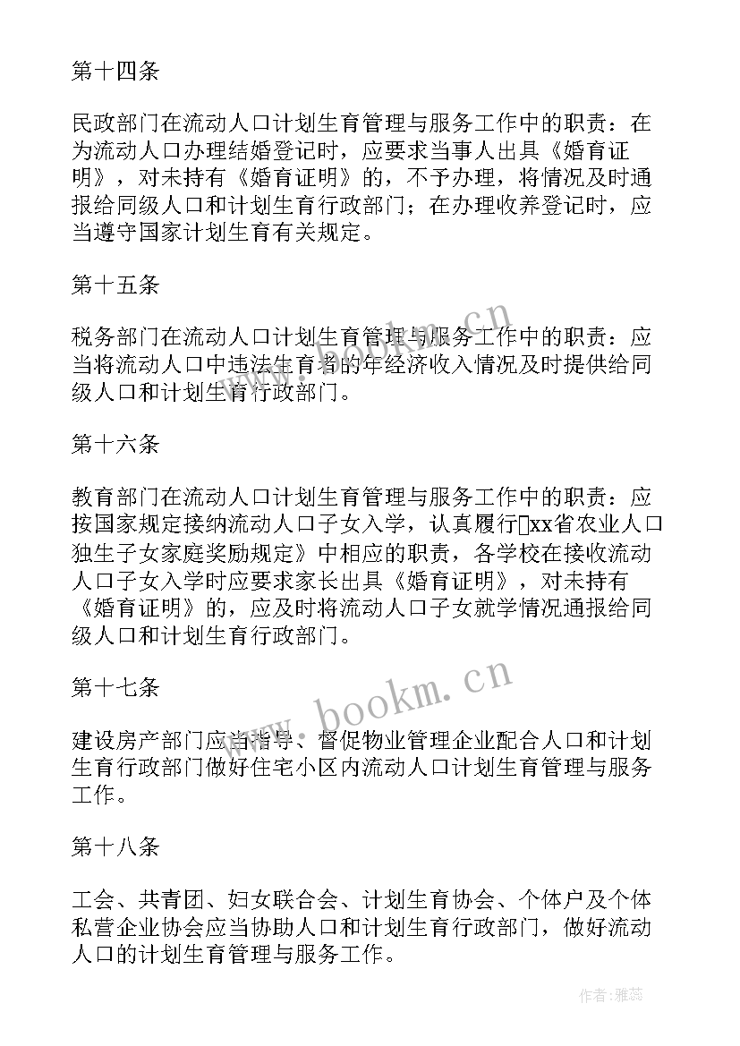 2023年流动人口计划生育工作的管理制度 无锡市流动人口计划生育工作条例(优质5篇)