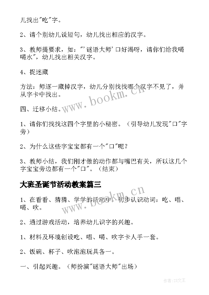 2023年大班圣诞节活动教案(实用7篇)