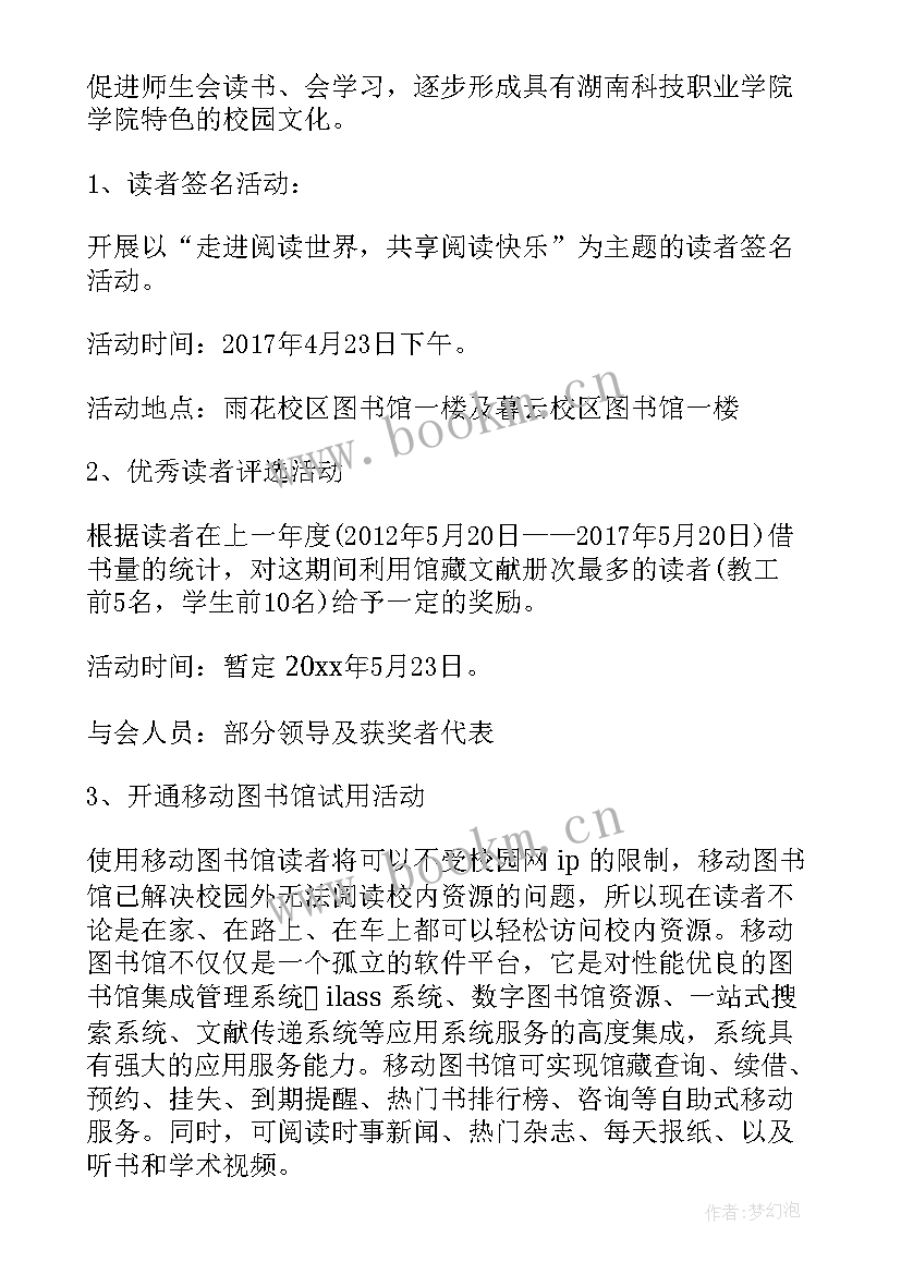 有创意的读书活动名称 世界读书日创意活动策划方案(精选6篇)