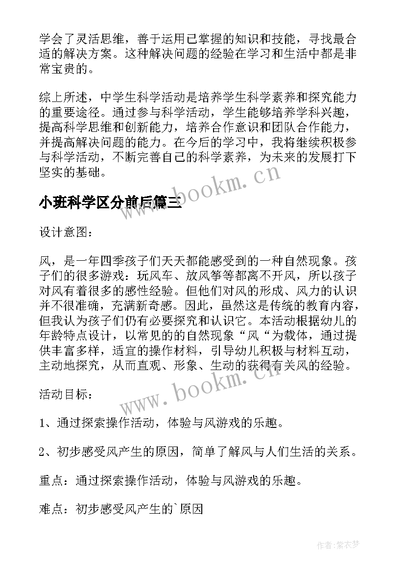 小班科学区分前后 科学云教研活动心得体会(汇总7篇)