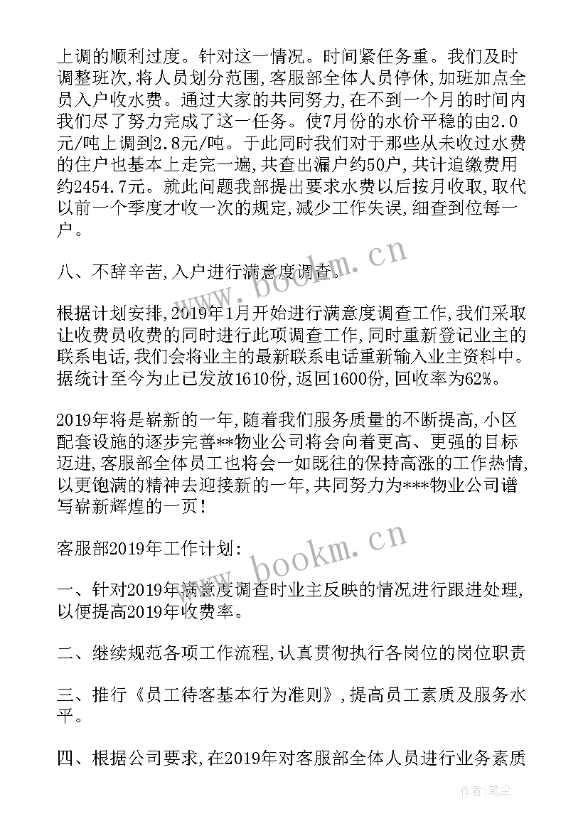 物业客服部月工作总结报告(优质8篇)