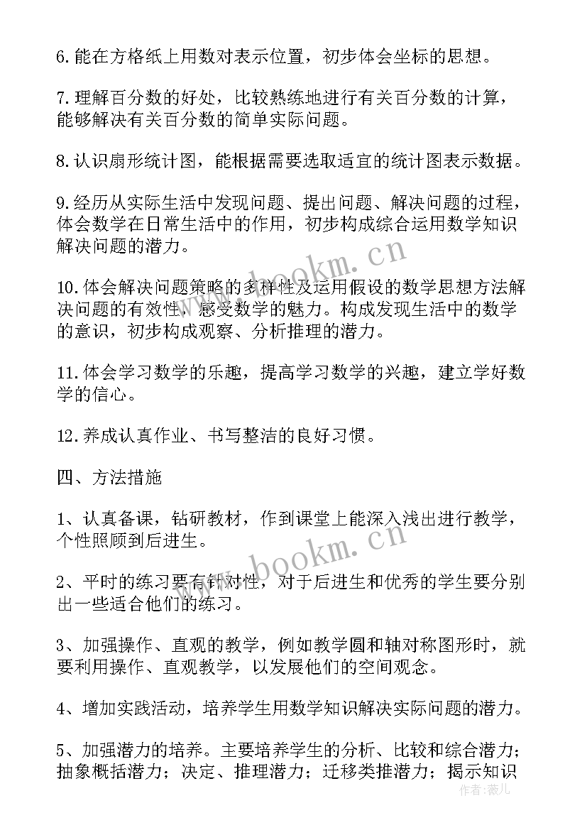 最新六年级数学特困生辅导计划及措施 六年级数学辅导计划精彩(精选5篇)