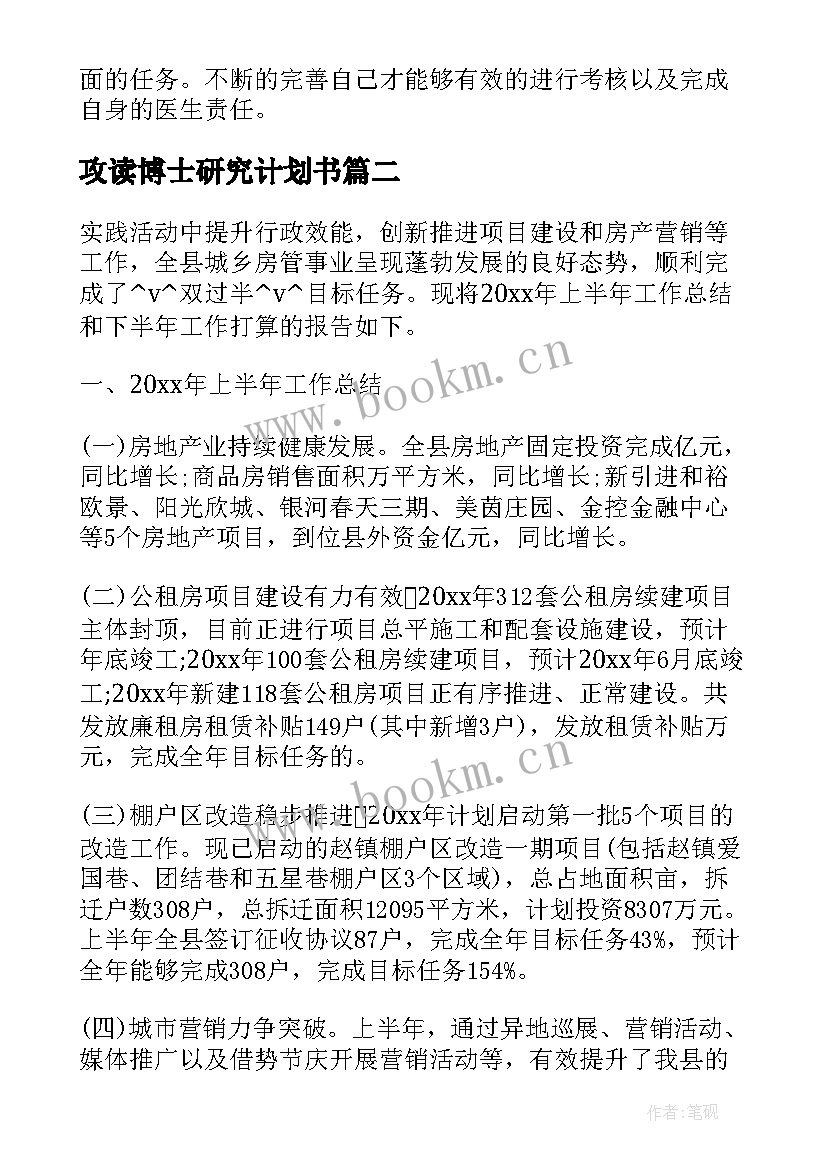 攻读博士研究计划书(通用9篇)