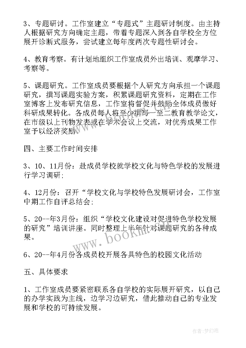 最新小学校长帮扶计划方案(通用6篇)