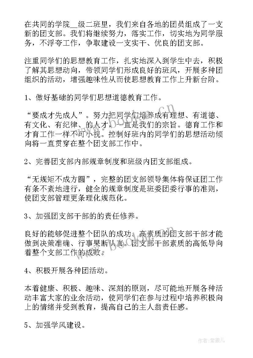 最新大学班团活动策划书(通用5篇)