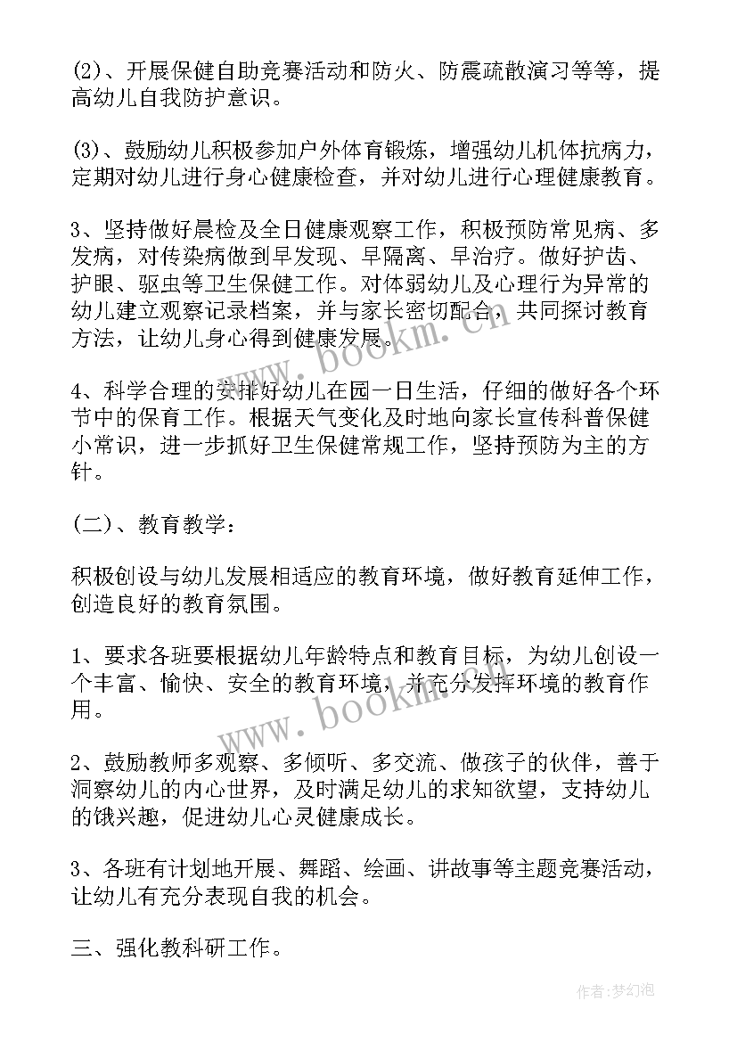 幼儿园春季保教工作计划 春季幼儿园保教主任计划(实用5篇)