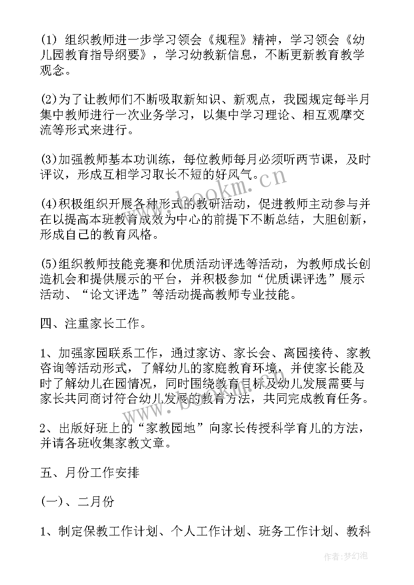 幼儿园春季保教工作计划 春季幼儿园保教主任计划(实用5篇)