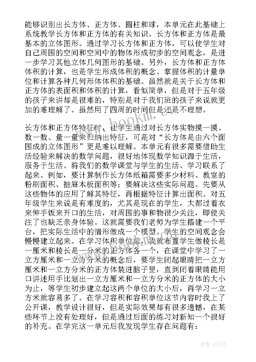 长方体正方体解决问题教学反思 长方体和正方体教学反思(大全10篇)