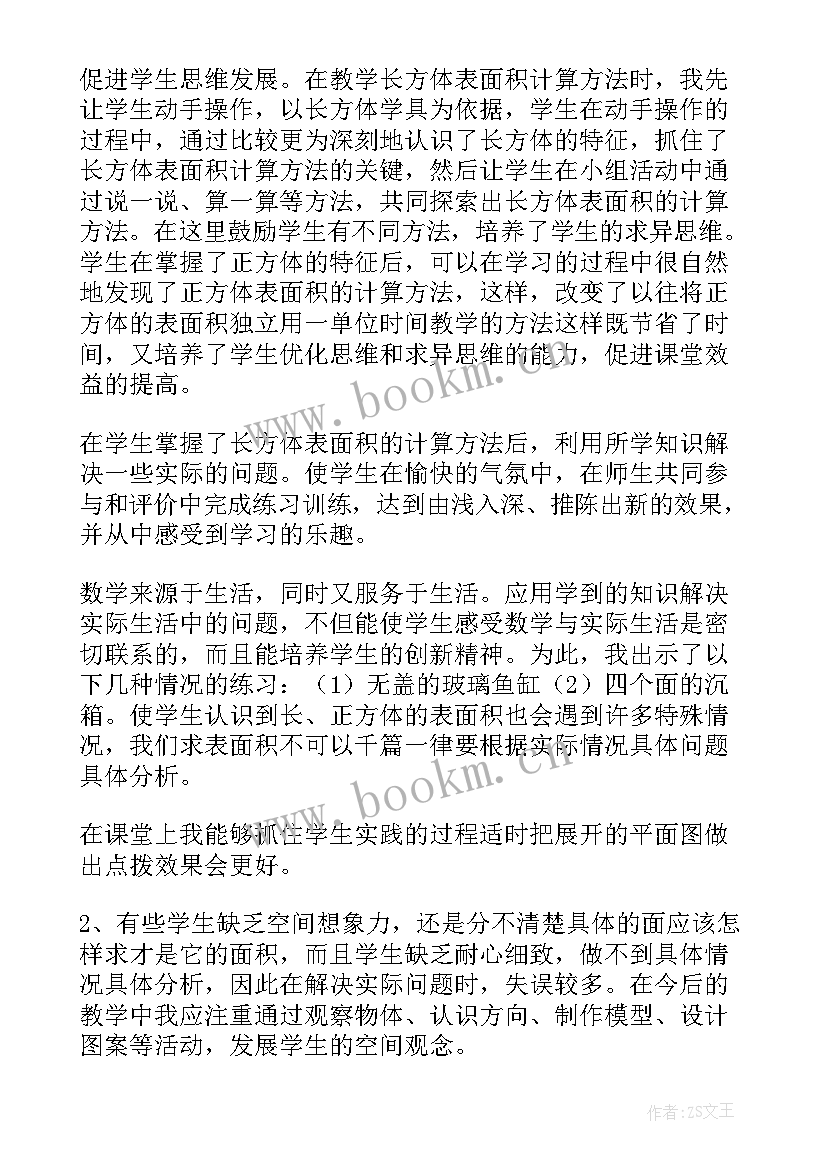 长方体正方体解决问题教学反思 长方体和正方体教学反思(大全10篇)